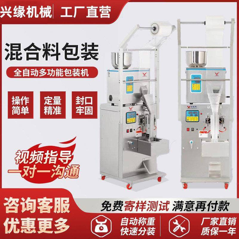全自动定量封口机种子元器件灌装机粉末袋泡茶包装机厂家
