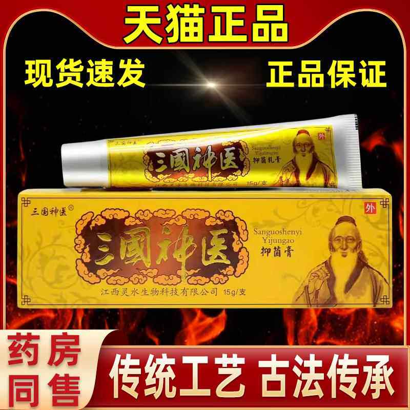 【官现货速发】三国神抑菌乳膏直发网旗舰QIV店医草本软常膏备皮