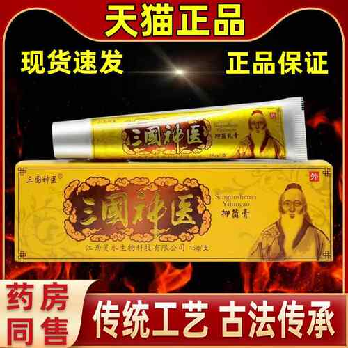 【官现货速发】三国神抑菌乳膏直发网旗舰QIV店医草本软常膏备皮