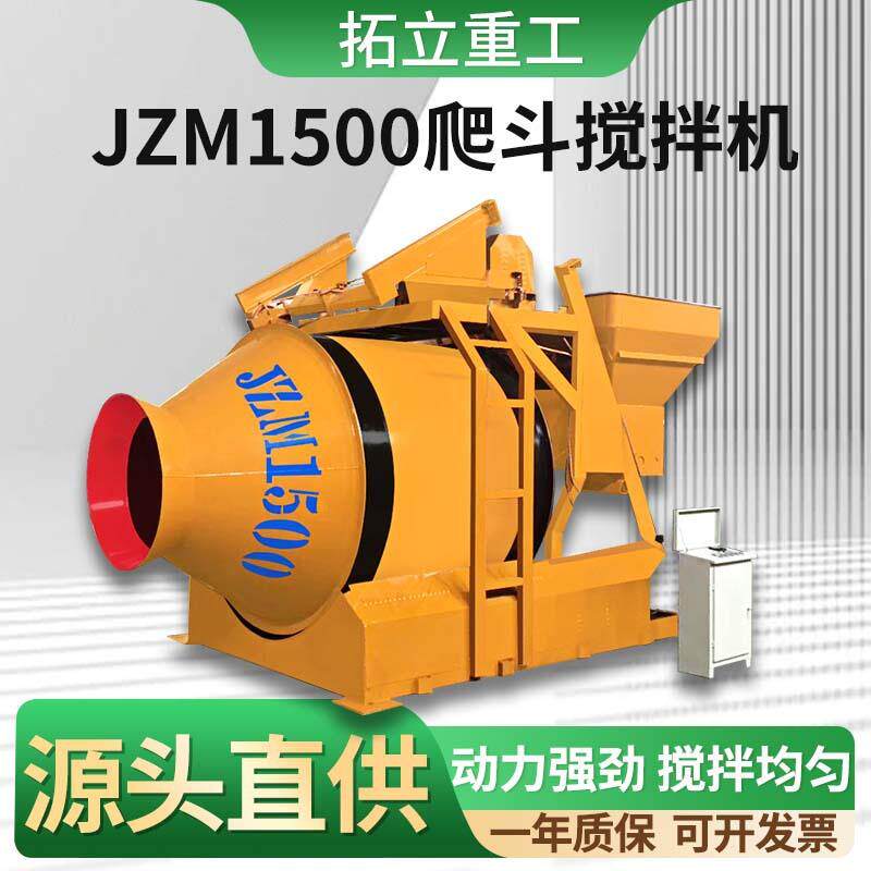 JZM350滚筒搅拌机摩擦式翻斗上料工地用小型混凝土水泥砂浆拌料机