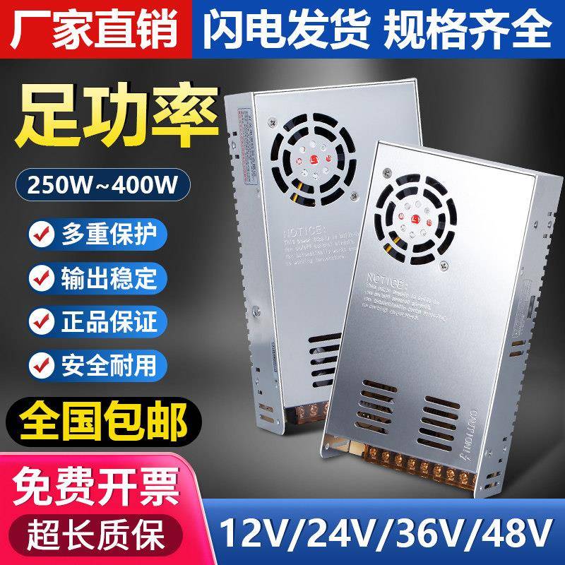 深圳明伟S-350W12V30A开关电源220转换24伏15A低压直流变压配接器