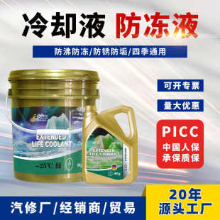 防冻液 通用乙二醇车用冷却液 汽车货车发动机通用冷却液 25度四季