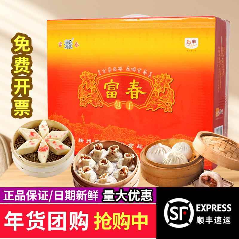 扬州富春包子礼盒高档特产送礼年货烧麦千层油糕蟹黄三丁菜包汤包