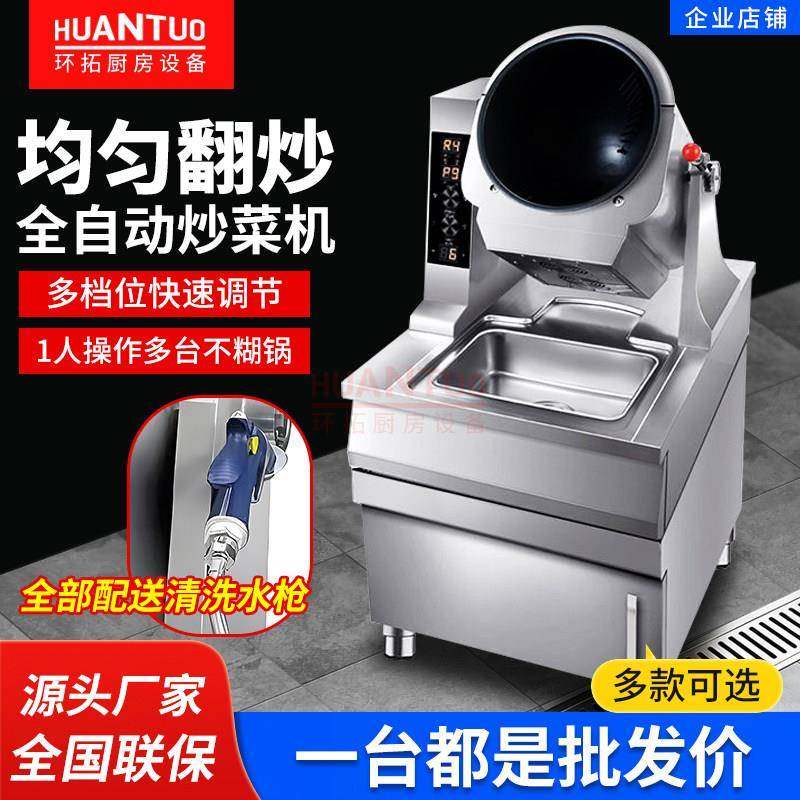 商用炒菜机智能全自动炒菜机器人大型小型电磁滚筒快餐店食堂炒饭