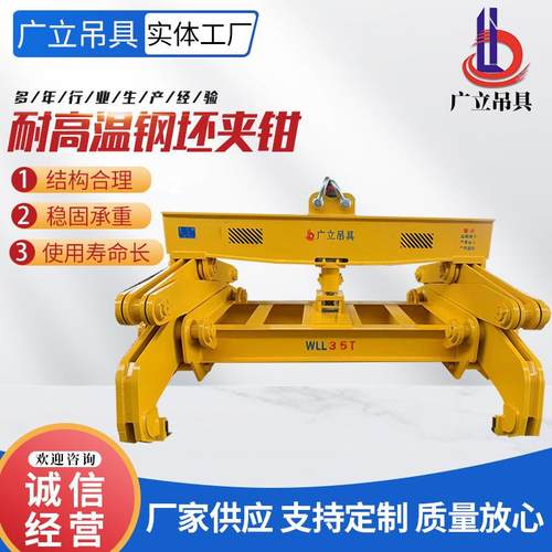 钢坯夹钳耐高温钢坯夹钳方坯夹钳 起重吊具方坯板坯夹钳吊钳