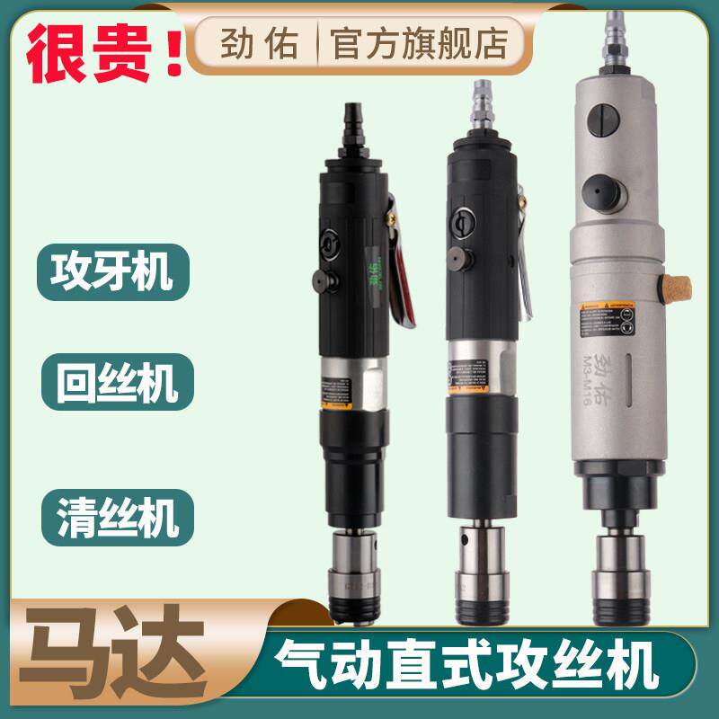 气动攻牙机 m3-16螺纹攻丝机台湾马达支架夹头伺服电动功摇臂劲佑