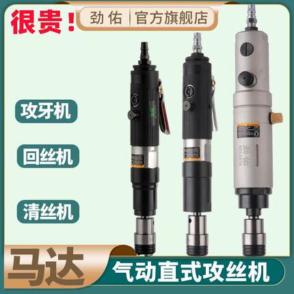 气动攻牙机 m3-16螺纹攻丝机台湾马达支架夹头伺服电动功摇臂劲佑