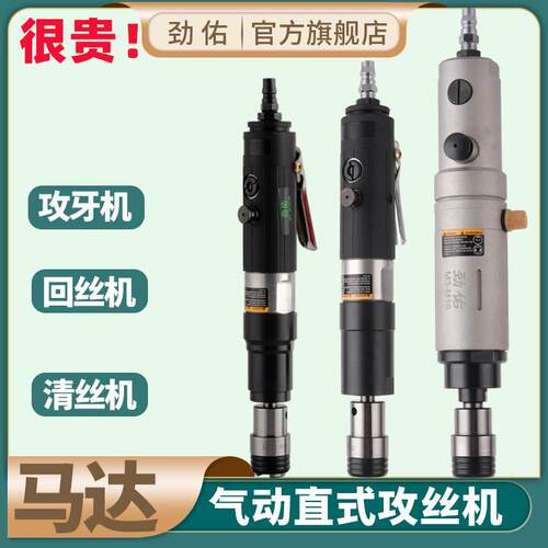 气动攻牙机 m3-16螺纹攻丝机台湾马达支架夹头伺服电动功摇臂劲佑