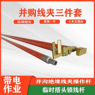 并购线夹三件套带电作业双头线夹装拆杆绝缘套筒扳手操作杆