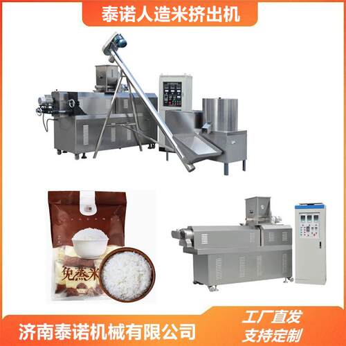 小型杂粮粉加工人造米设备东北黄金米成型机厂家