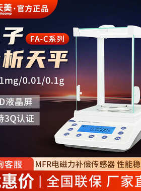 上海精科天美FA1204B/2204C实验室万分之一0.1mg电子分析天平秤