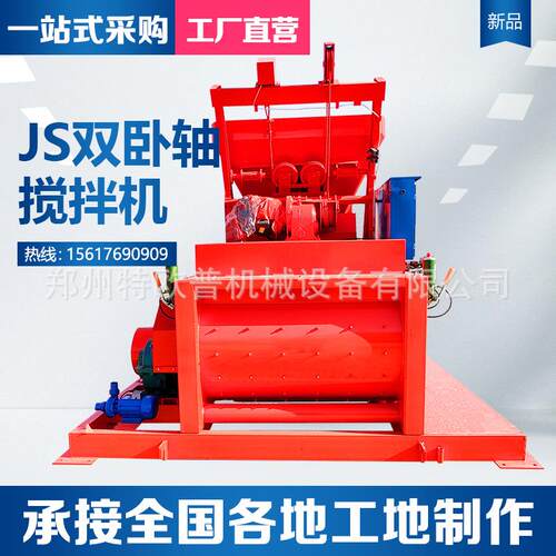 JS750搅拌站主机工程建筑商砼JS500双卧轴强制式混凝土搅拌机