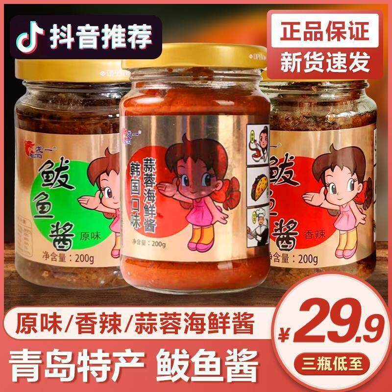 马鲛鱼酱龙一青岛特产下饭罐头安康鱼酱海鲜炒饭补铁鱼肉即食下饭