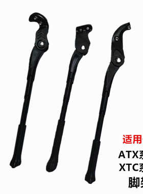 17款XTC800脚撑ATX610 660 700 720 830脚架铝合金支架停车架包邮