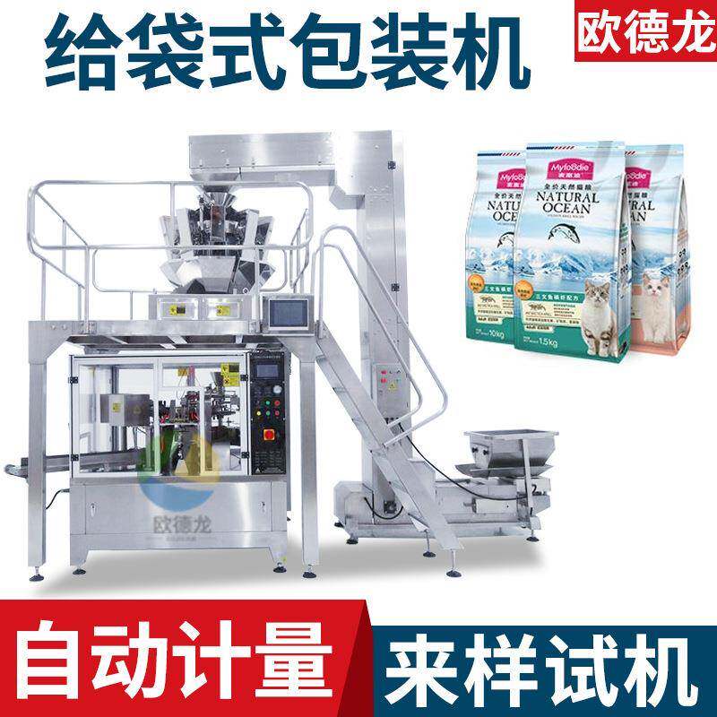 十头电子称自动包装机 大袋猫粮狗粮给袋式包装机 旋转颗粒给袋机