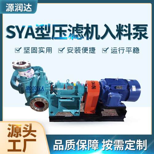 SYA-入料泵渣浆泵卧式双叶轮压滤机入料泵厂家