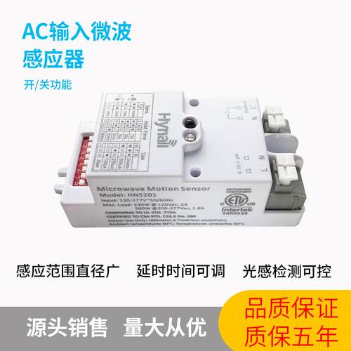 220-240V AC输入 CE认证 开关型 lux off 拨码设置 微波感应器