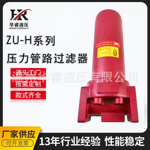 ZU-H系列压力管路过滤器高压过滤器装置液压配件液压辅件
