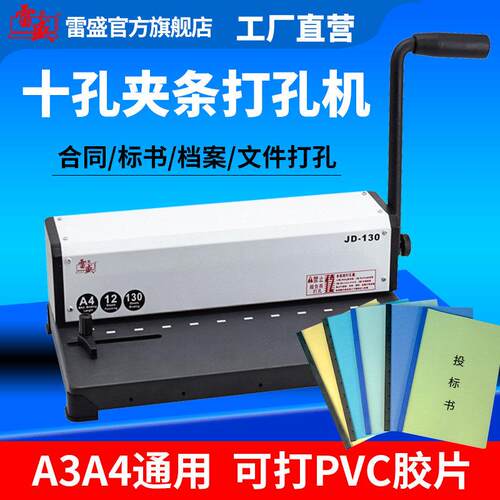 装订机手动打孔机十孔夹条装订机a3a4档案专用打孔机雷盛JD-130装