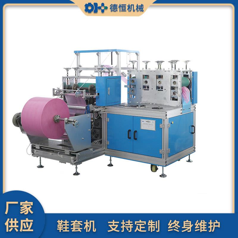 德恒机械全自动一次性无纺布鞋套超声波鞋套防滑包头鞋套生产设备