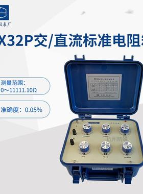 上海正ZX32P交直流标准电阻箱电X阻仪Z阳32DZX38DZX38PSTS一级经