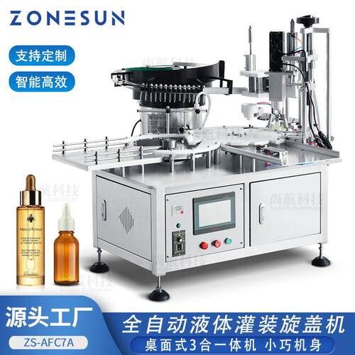 尚航定制桌面式全自动小灌装旋盖一体机自动落盖理收生产线