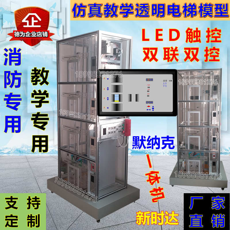 仿真透明消防电梯模型教学培训实训装置四层六层考核维保扶梯模型