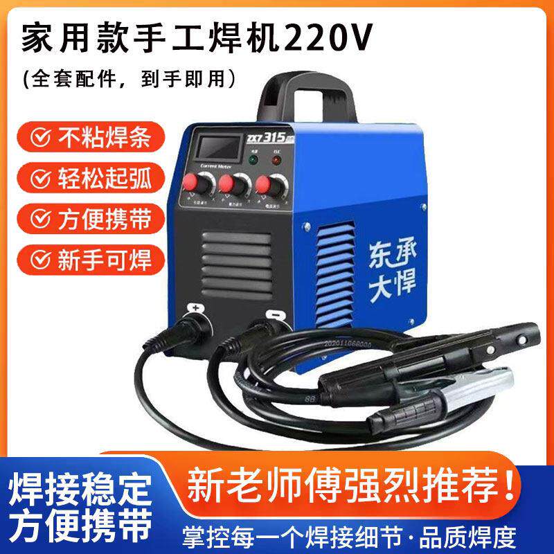 新款电焊机315家用大功率小型220V手工焊机手提式到手就用全套线