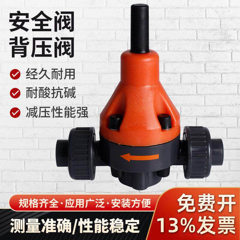 背压阀安全阀泄压阀UPVC PVC安全阀泄压阀单向阀塑料背压阀