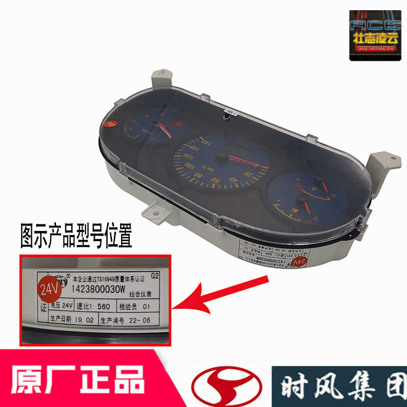 时风风顺1原厂配件仪表盘里程表组合仪表总成国5农用轻卡自卸货车