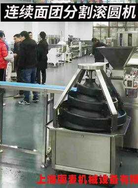 Dough divider&rouner连续分割滚圆机商用馒头包子剂子面团成型机