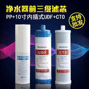 10寸净水器内插式UDF滤芯插入插口式颗粒压缩CTO活性炭PP棉套装