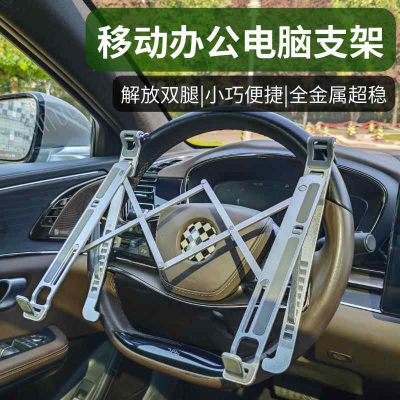 STEERTOP方向盘多功能电脑架折叠车载小桌板ipad笔记本平板支架