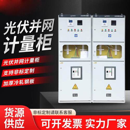 实体工厂品质保证光伏交流汇流箱光伏80KW计量柜并网箱光伏并网柜