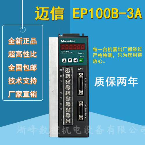 全新EP100B-3A EP1C EPX-L15 迈信伺服驱动器Maxsine EP100-5A
