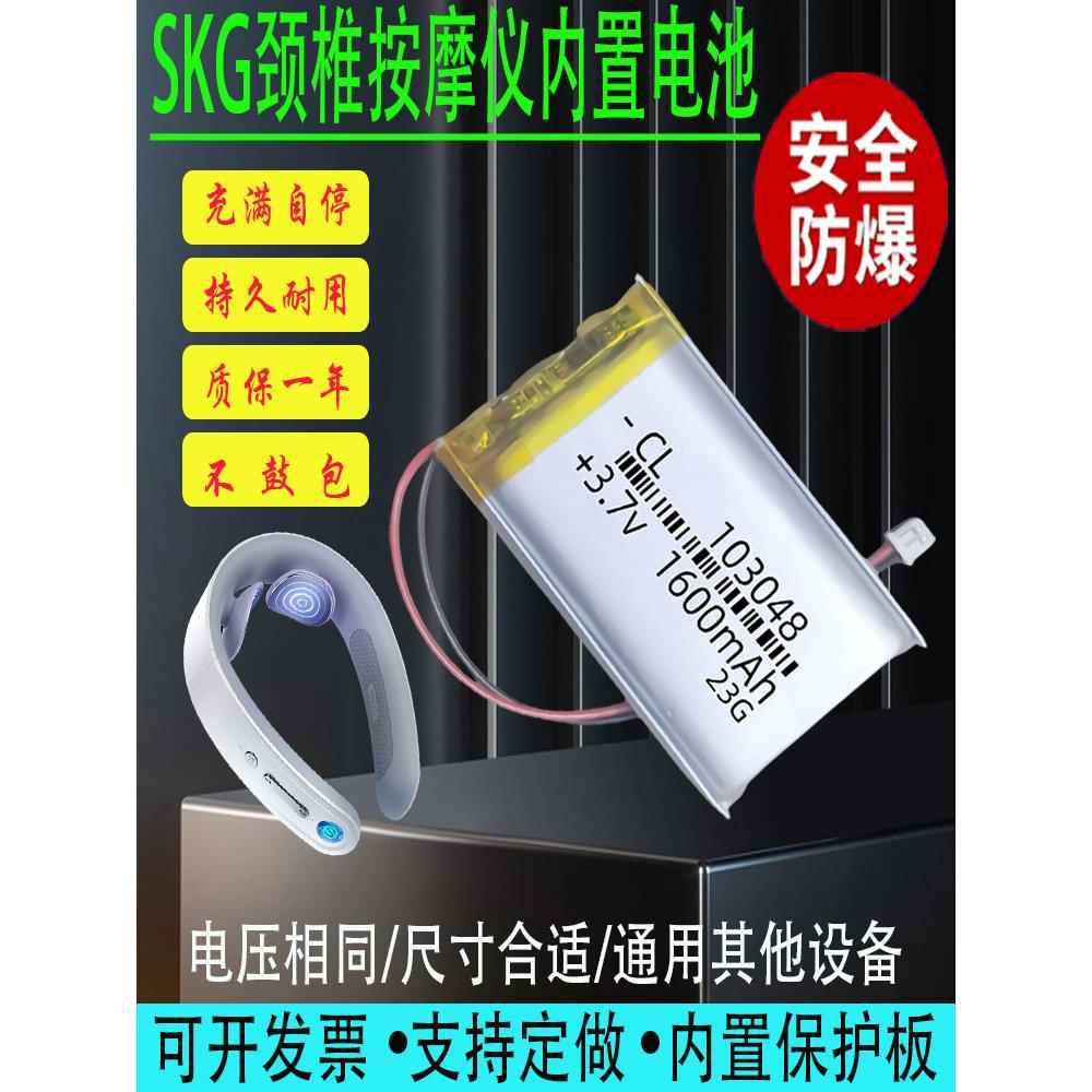 适用 skg颈椎按摩器电池103048导航仪蓝牙耳机音箱充电头灯锂电池