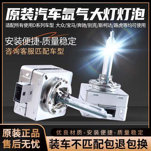 超亮D1S/D2S/D3S/D4S/D2C/D2R氙气灯泡HID汽车氙气大灯35W55W75W