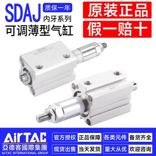 亚德客可调薄型气缸SDAJ32X20-20S SDAJ16X40X50X75X80-10-20-30S