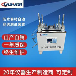 置防水材料抗穿透性能测试装 置 29型穿透测试装 QSX
