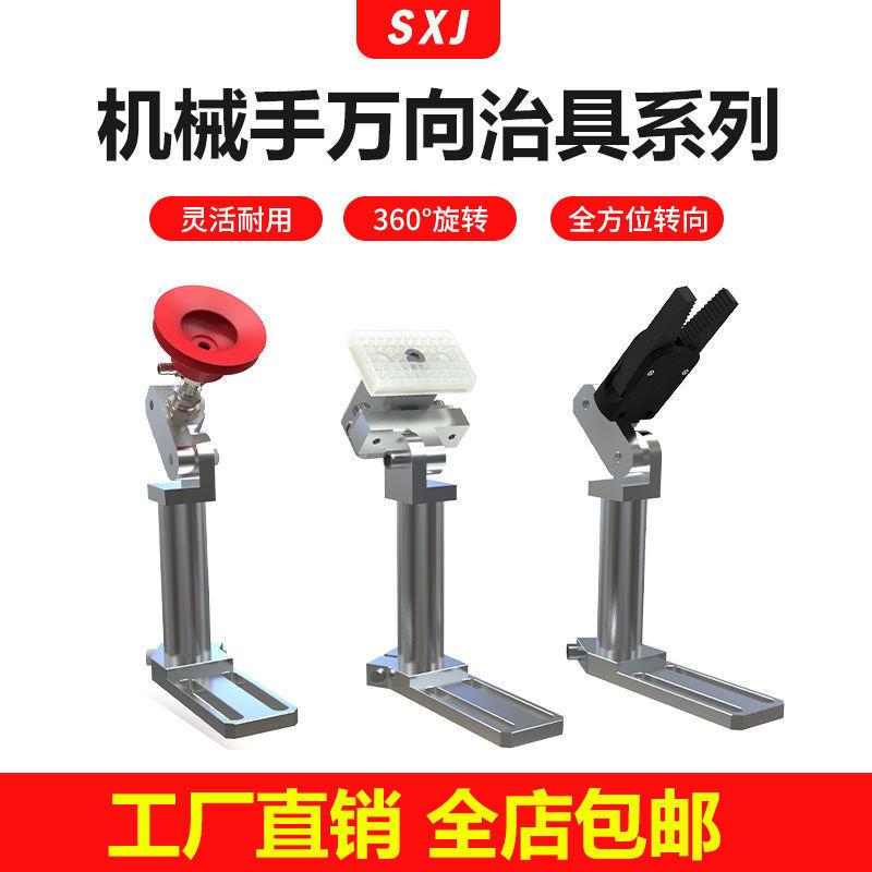 机械手配件万向吸盘座吸盘支架万向夹具架机械手金具吸盘万向座