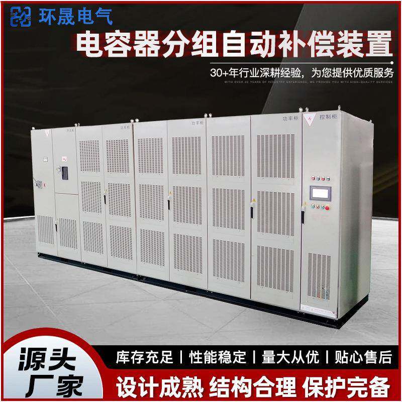 补偿自动装置现货供应开关电容器分组三相单台电力系统高压控制器