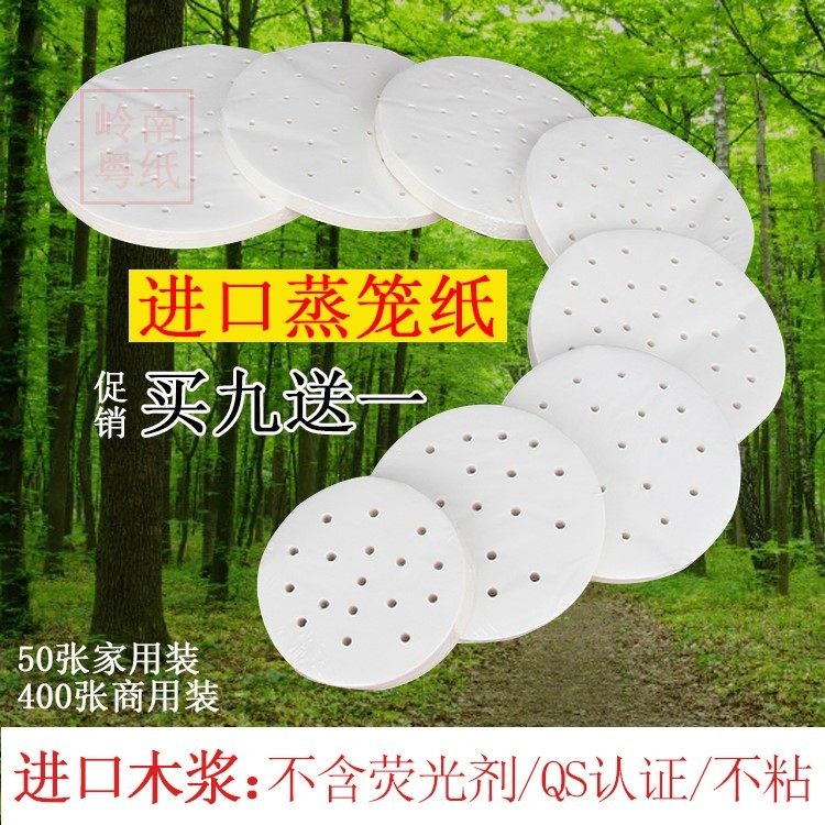 蒸笼纸蒸包子纸水饺馒头垫纸不易粘家用笼屉布蒸锅纸长方形圆形
