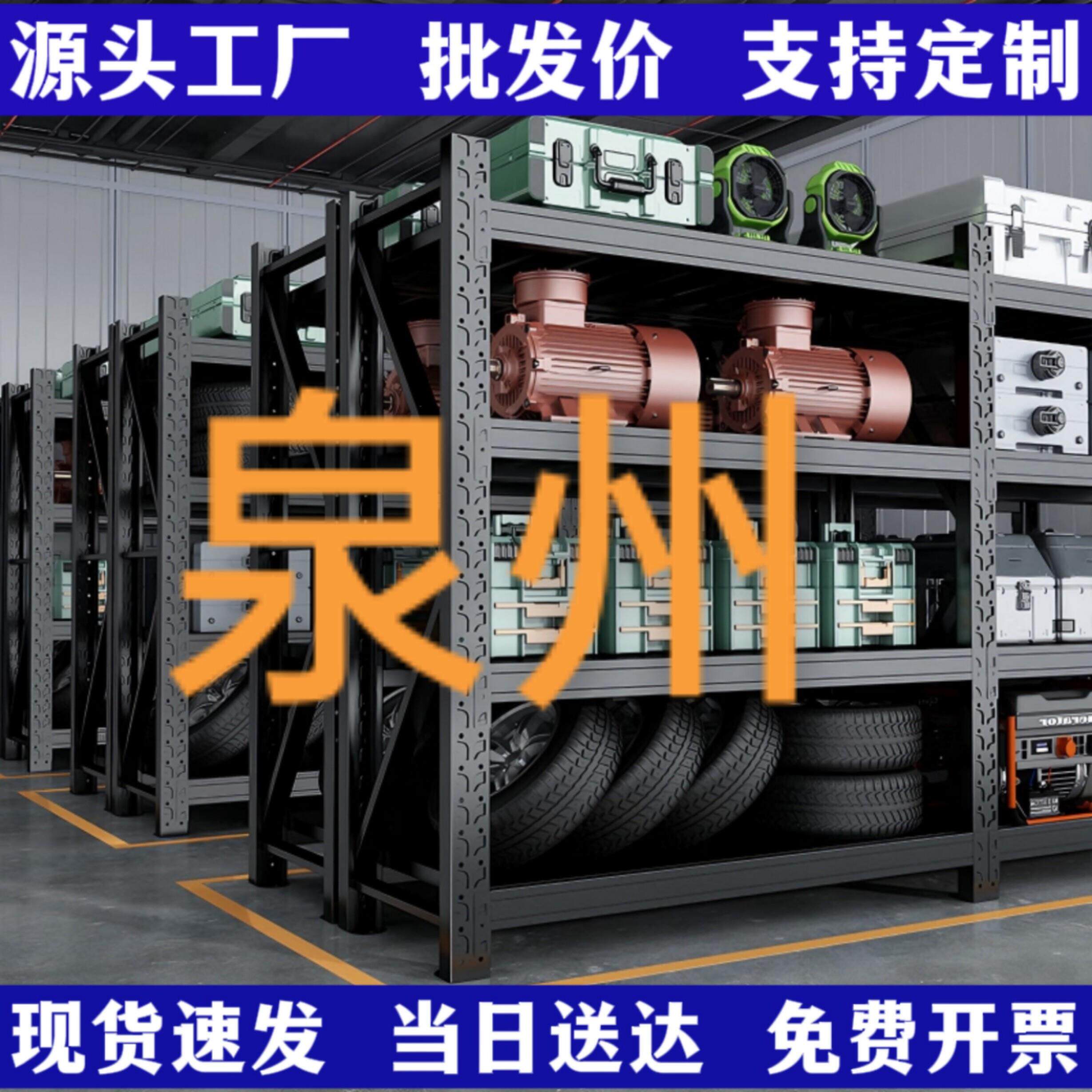 泉州仓库仓储货架置物架家用展示架置物架超市多层重型货物铁架