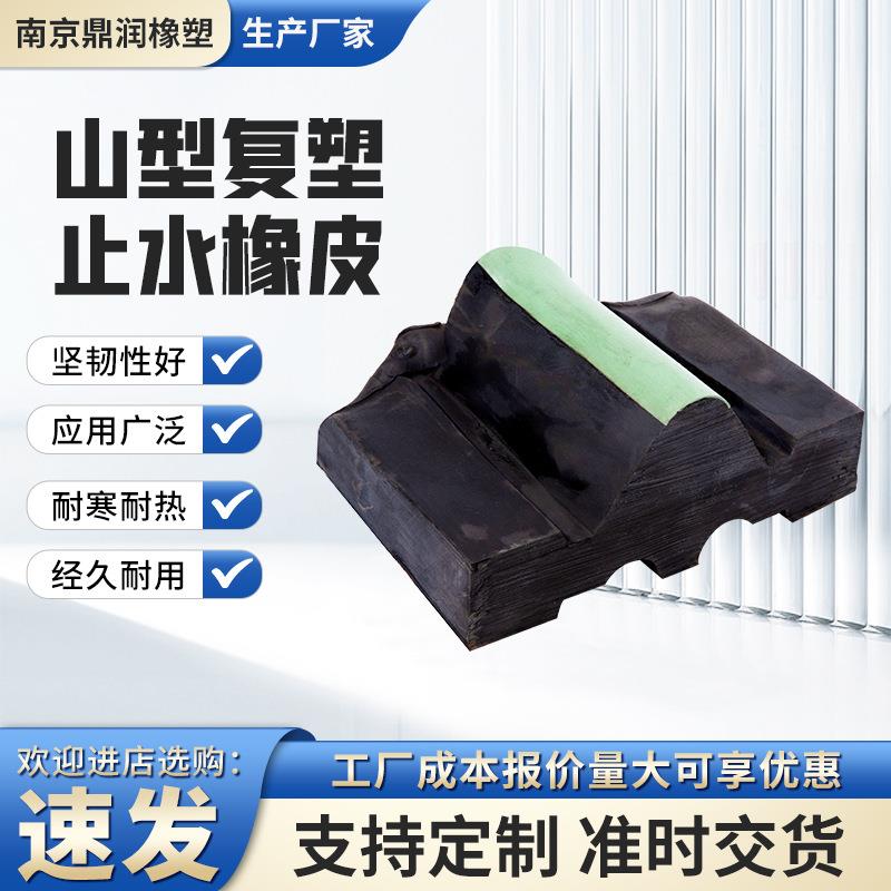 山型复塑止水胶条水利工程水闸门密封橡胶件异型密封止水橡胶带