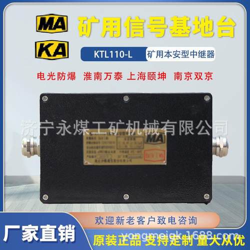 湖北沙鸥KTL110-L矿用本安型中继器L1多功能KTL113-L/F功率分配器