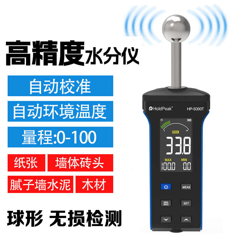 感应式水分仪木材水份仪墙面水泥地石膏瓷砖含水率检测仪测量仪