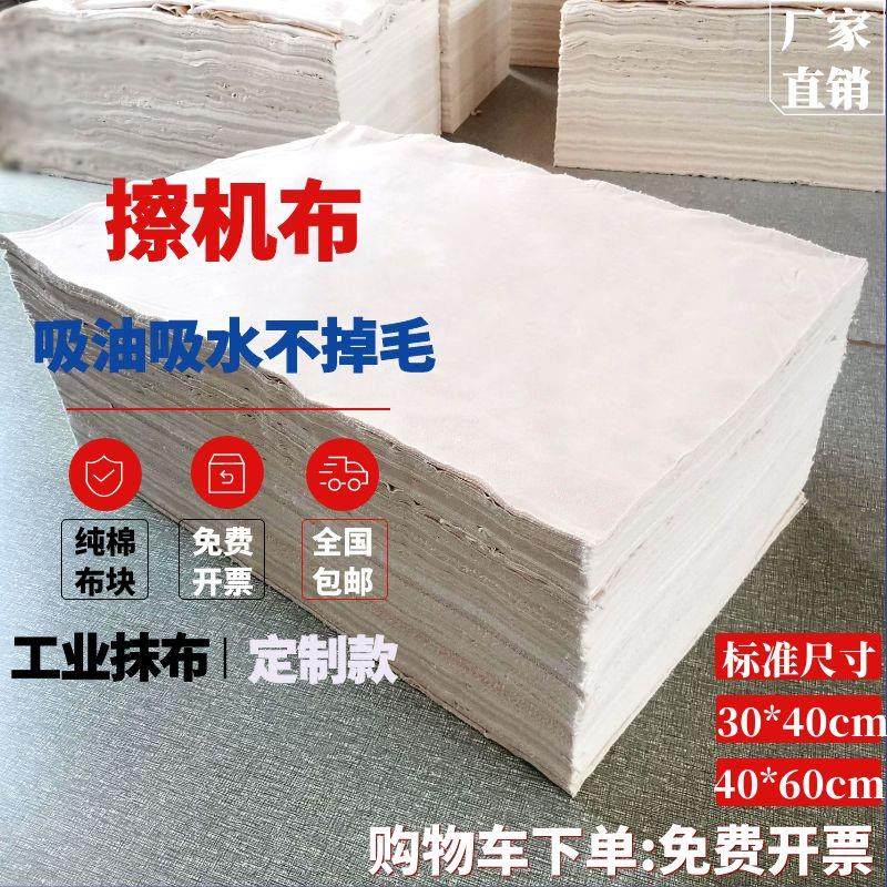 擦机布全棉工业抹布棉纱吸油吸水不掉毛白色标准清洁布碎料器纯棉,家庭/个人清洁工具,擦机布,淘宝优惠券,粉丝福利购,淘宝优惠卷