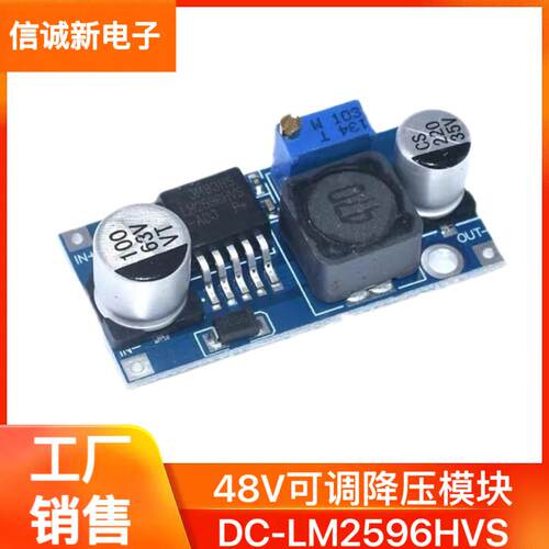 48V可调降压模组LM2596HVS 电动车载稳压电源 输入4.5-50V