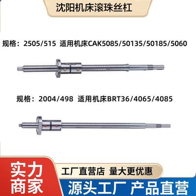 沈阳数控机床车床丝杆 CAK4085 5085 50135 6150 63135 滚珠丝杠