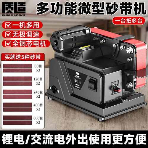 质造磨刀电动小型砂带机全自动抛光机微型家用砂纸打磨机